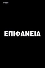 Epifaneia (2001)