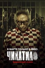 Chikatilo (2021)