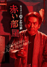 Poster for The Most Fearful Stories by Junji Inagawa: Red Room