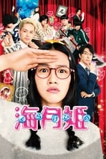 Poster for Princess Jellyfish 