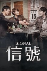 信号