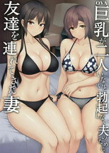老婆认可！巨乳3P性爱 poster