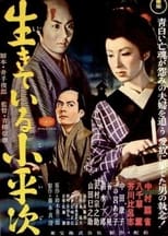 Poster for The Living Koheiji 