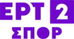 ΕΡΤ2 ΣΠΟΡ