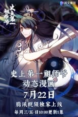 Poster di 史上第一祖师爷-动态漫画