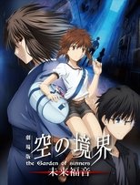 The Garden of Sinners: Future Gospel main poster