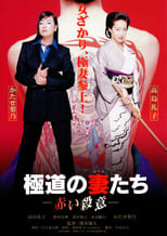 Poster for Yakuza Ladies 8