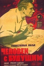 Poster for Человек с будущим 