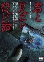 Poster for Kimi to mitai kowai hanashi