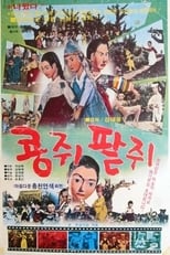 Poster di 콩쥐 팥쥐