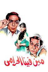 Who is the Thief Between Us (1984)