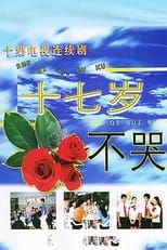 Poster for Shi qi sui bu ku Season 1