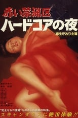 Poster for Akai kinryōku: haado koa no yoru
