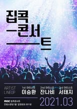Poster for 집콕콘서트