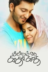 Poster for Meendum Oru Kadhal Kadhai