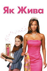 Як жива (2000)