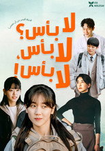It’s Okay! – 2025 | 괜찮아 괜찮아 괜찮아!