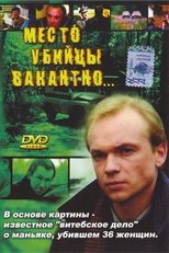 Killer's Seat is Vacant poster movie