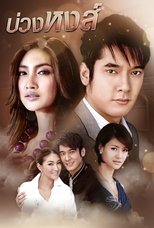 A Lasso For A Swan (2009)