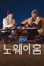 Poster for 노 웨이 홈