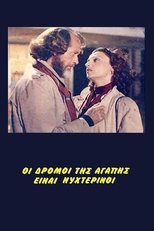 Οι δρόμοι της αγάπης είναι νυχτερινοί (1981)