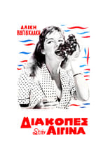 Poster for Holidays in Aegina