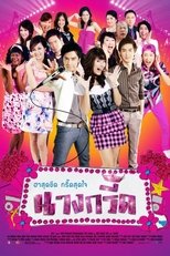 Nang Greed poster