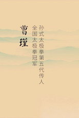 中医健身气功 poster