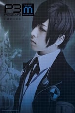 Poster for PERSONA3 the Weird Masquerade ~Souen no Kesshou~