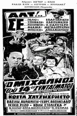 O Mihalios tou 14ou Syntagmatos (1962)