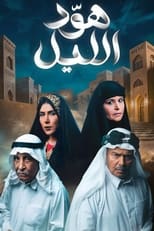 Hud Al Layl poster