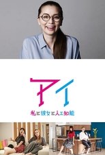 Poster for AI - Watashi To Kanojo To Jinkou Chinou Season 1