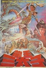 Poster for A Story of Lou Po-Wen