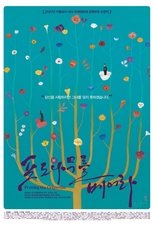 Poster for Pruning the Grapevine