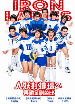人妖打排球2014