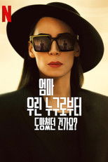 엄마, 우린 누구로부터 도망쳤던 건가요?