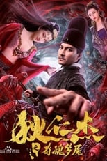 Poster for Nightmare of Di Renjie 