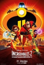 Image Incredibles 2 (2018) รวมเหล่ายอดคนพิทักษ์โลก 2