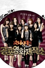 Poster di 소녀시대의 공포영화 제작소