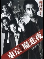 Poster for Tokyo Neo Mafia 