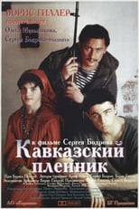 Кавказький бранець (1996)