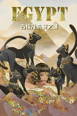 古埃及未解之谜 poster