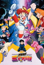 Space Pirate Mito (1999)