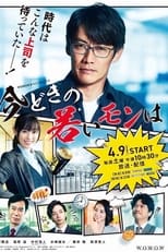 Poster for Imadoki no Wakai Mon wa Season 1