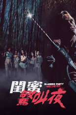 新睡衣晚会大屠杀
