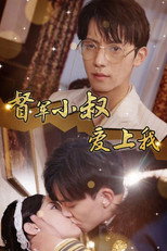 督军小叔爱上我 poster
