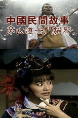 Chinese Folk Tales: Taoist Monk fights Evil Cat poster