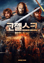 코젤스크: 악의 도시