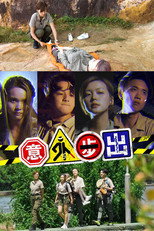 意外步出 poster