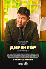 Директор